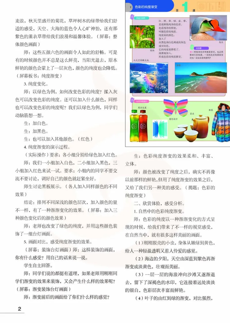 美术教参3b_电子课本_小学教学用书_小学美术_苏教版
