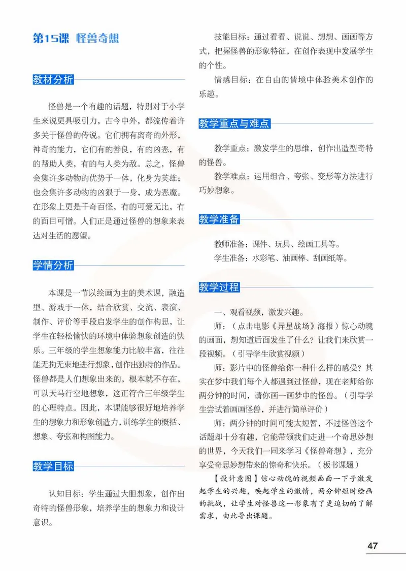 美术教参3b_电子课本_小学教学用书_小学美术_苏教版