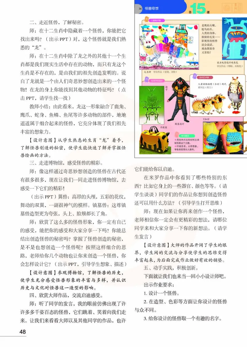 美术教参3b_电子课本_小学教学用书_小学美术_苏教版