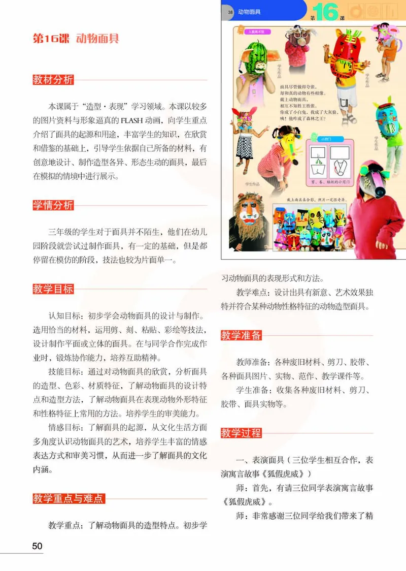 美术教参3b_电子课本_小学教学用书_小学美术_苏教版