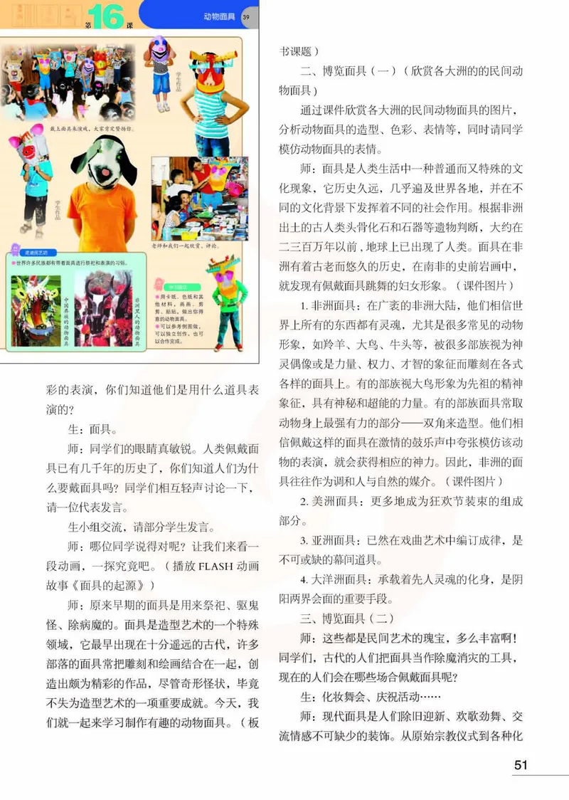 美术教参3b_电子课本_小学教学用书_小学美术_苏教版
