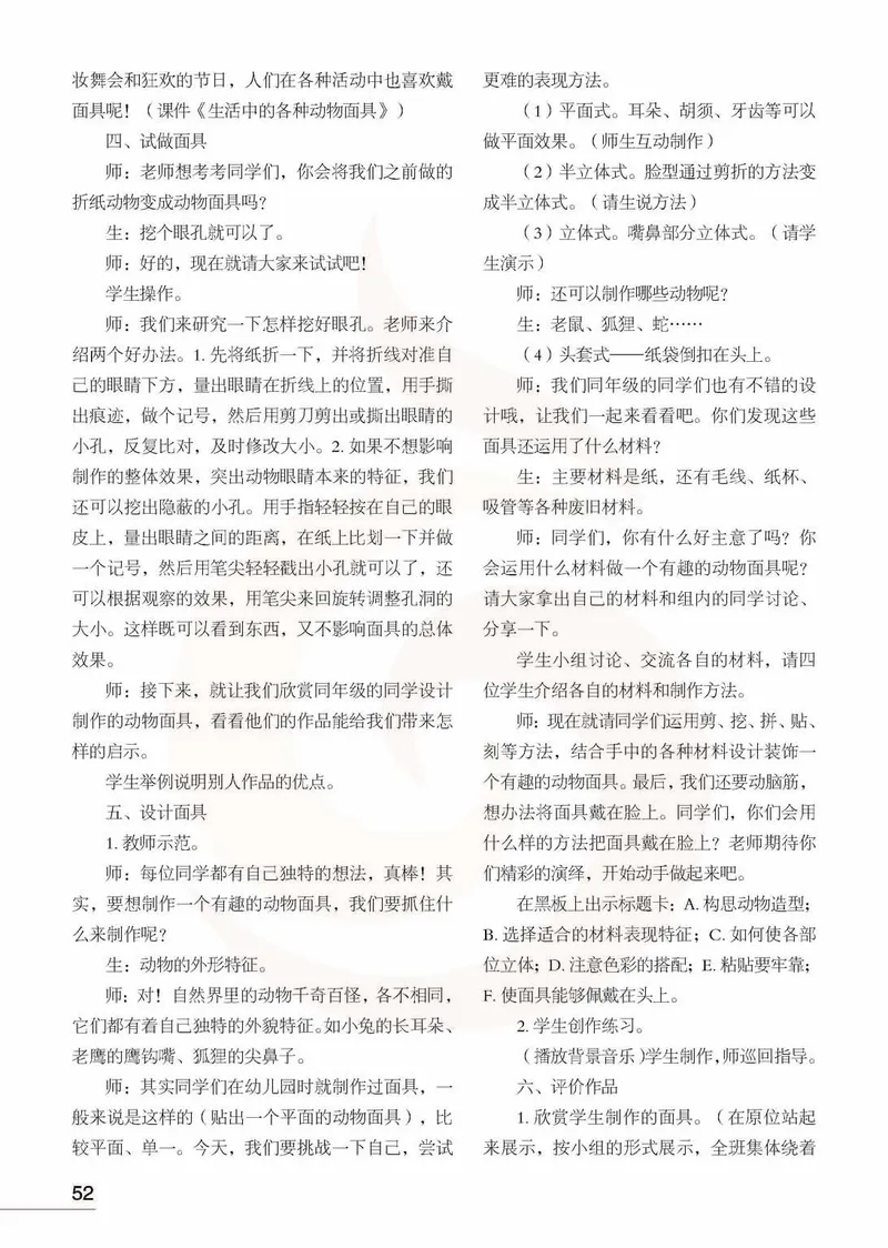 美术教参3b_电子课本_小学教学用书_小学美术_苏教版
