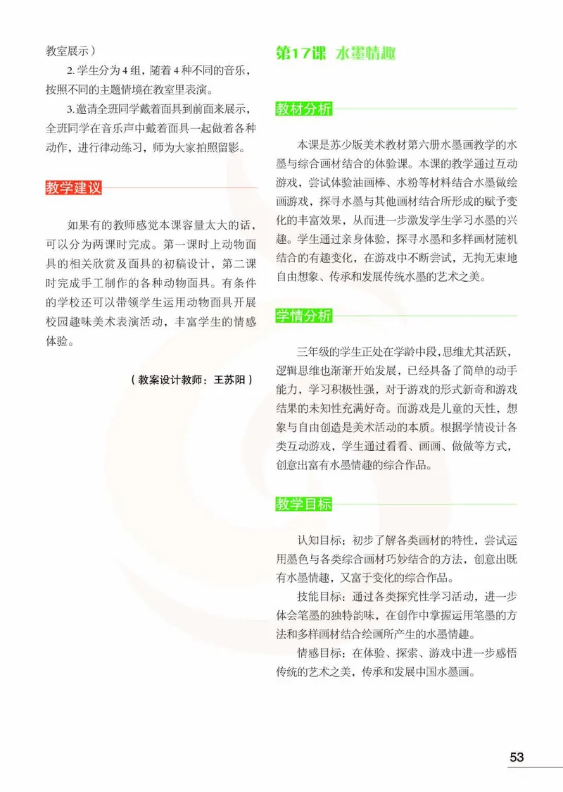 美术教参3b_电子课本_小学教学用书_小学美术_苏教版