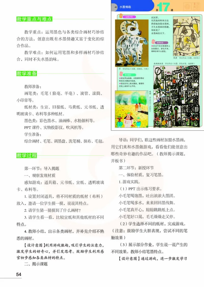 美术教参3b_电子课本_小学教学用书_小学美术_苏教版
