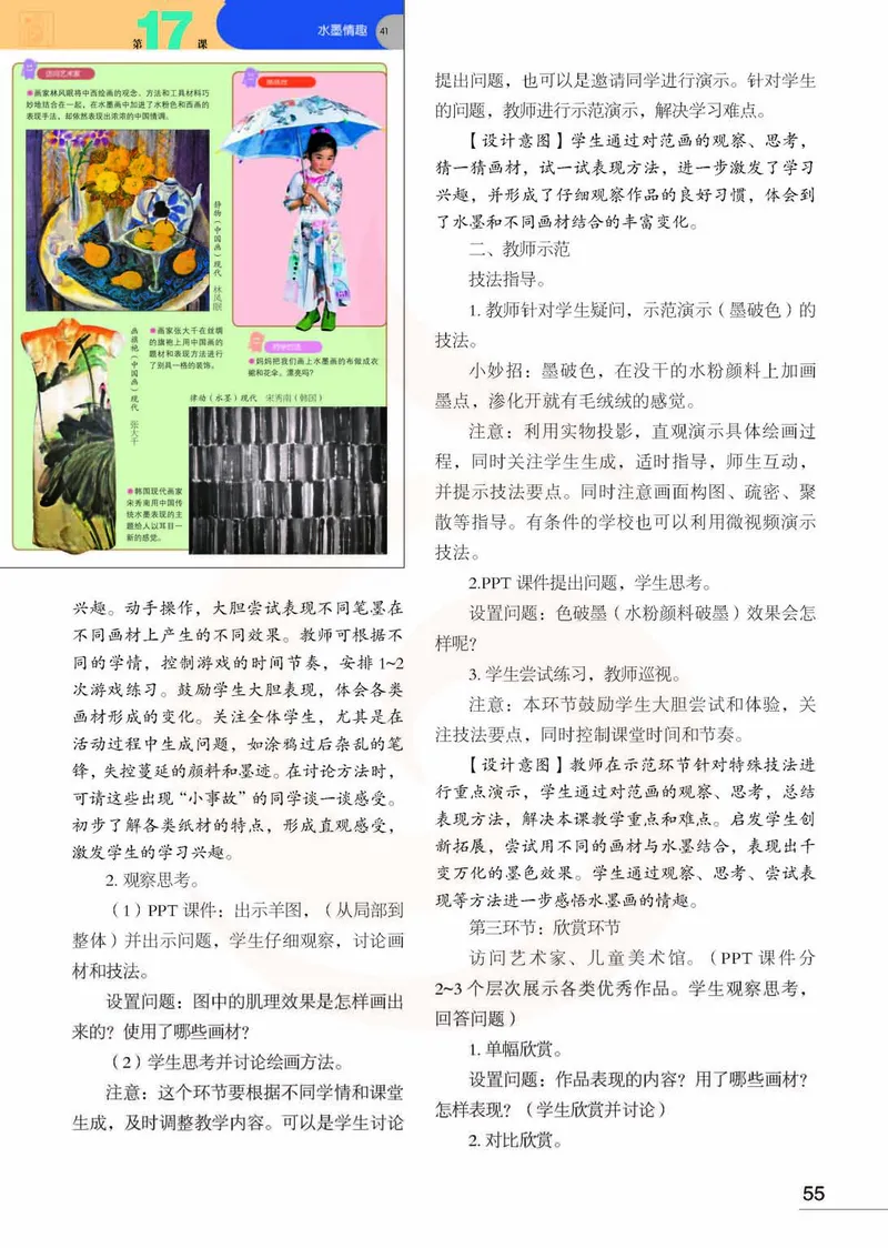 美术教参3b_电子课本_小学教学用书_小学美术_苏教版