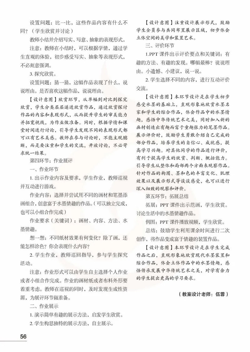 美术教参3b_电子课本_小学教学用书_小学美术_苏教版