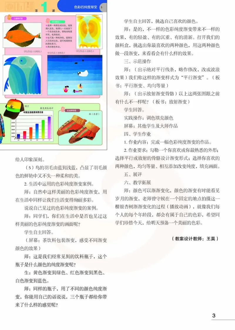 美术教参3b_电子课本_小学教学用书_小学美术_苏教版