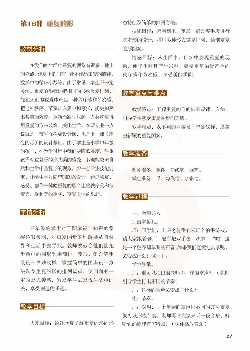 美术教参3b_电子课本_小学教学用书_小学美术_苏教版