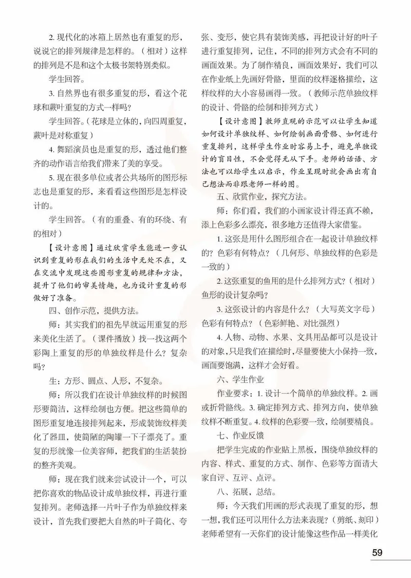 美术教参3b_电子课本_小学教学用书_小学美术_苏教版
