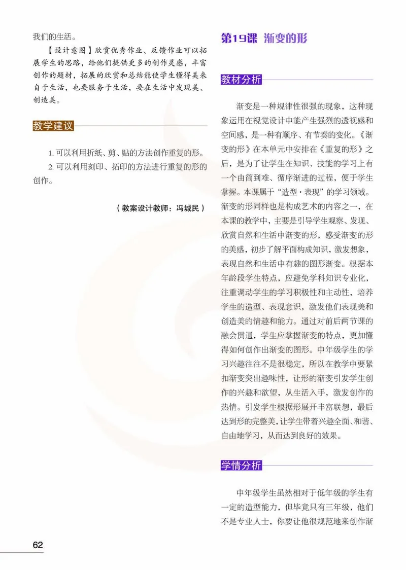 美术教参3b_电子课本_小学教学用书_小学美术_苏教版
