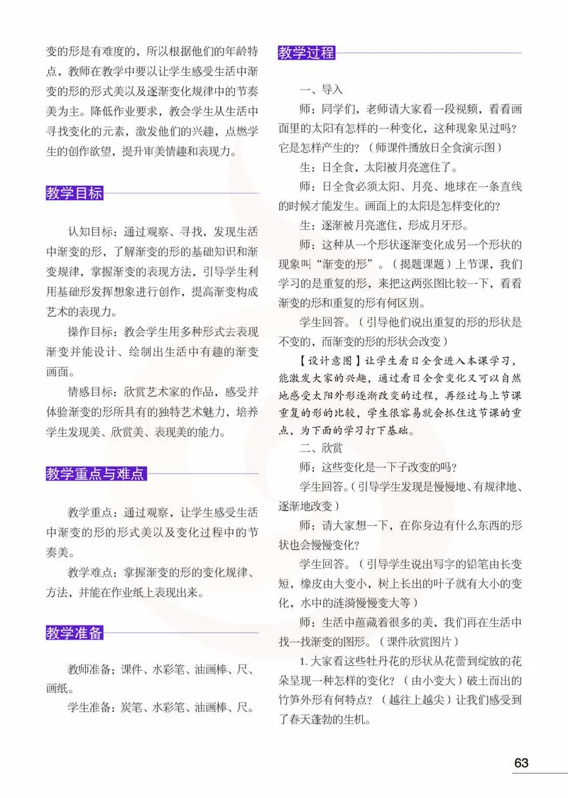 美术教参3b_电子课本_小学教学用书_小学美术_苏教版