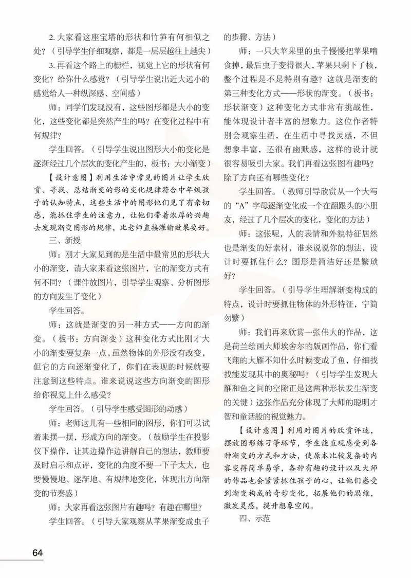 美术教参3b_电子课本_小学教学用书_小学美术_苏教版