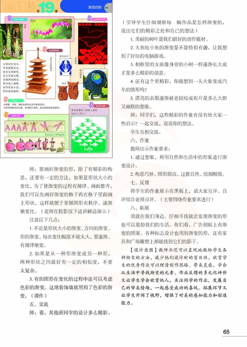 美术教参3b_电子课本_小学教学用书_小学美术_苏教版