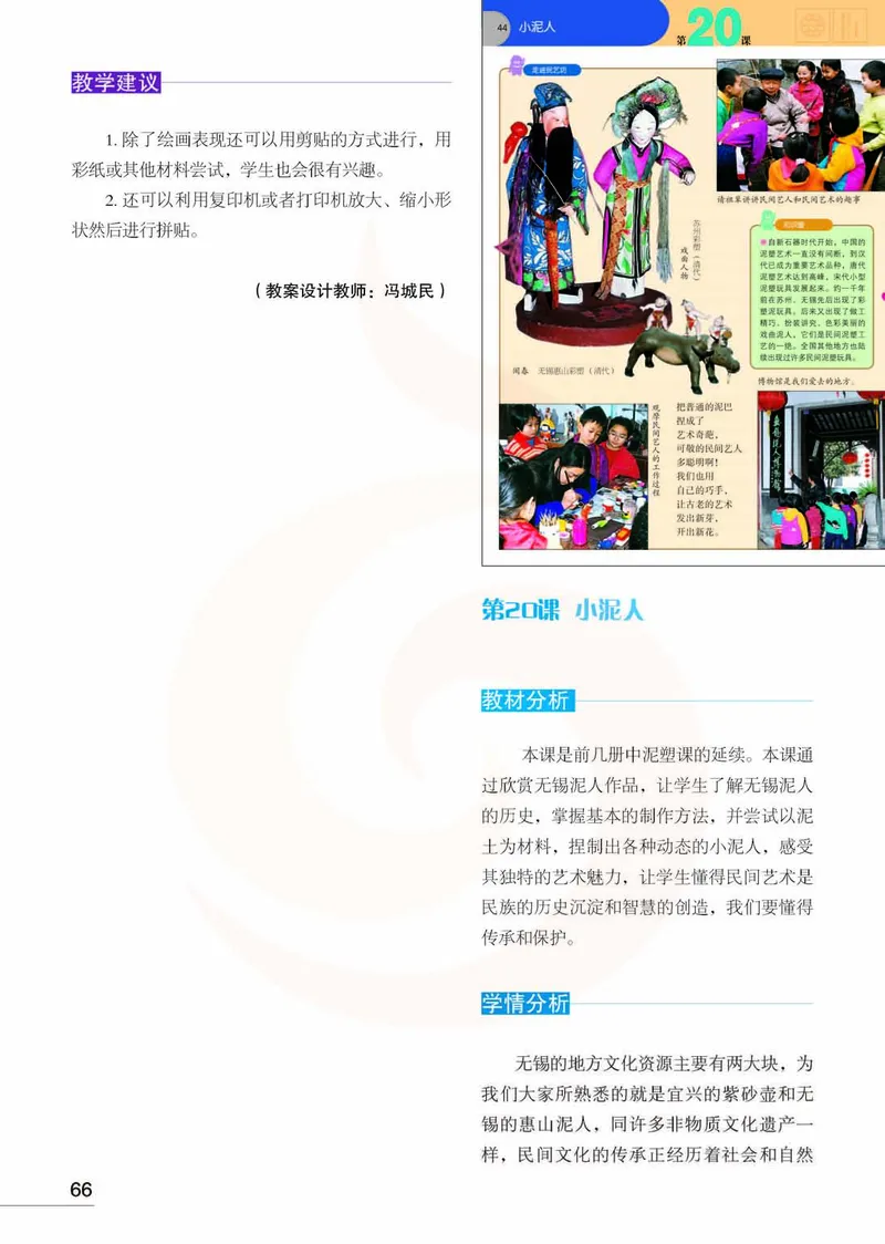 美术教参3b_电子课本_小学教学用书_小学美术_苏教版
