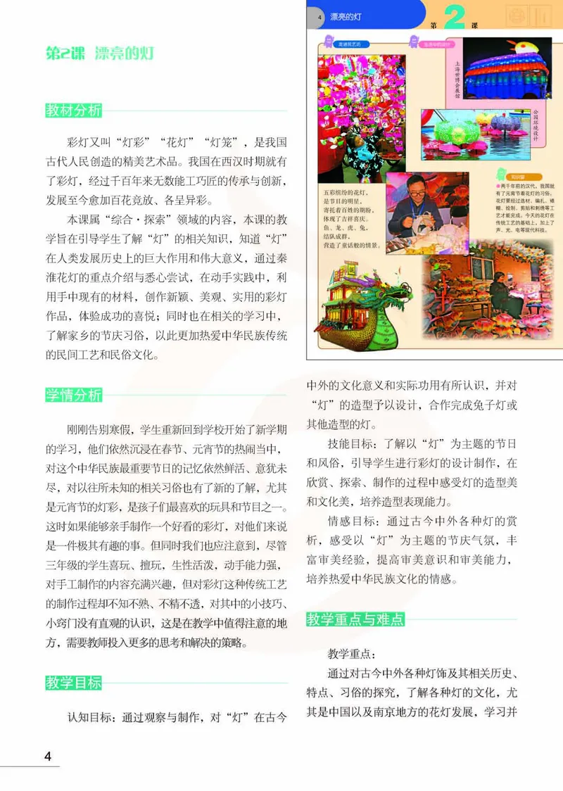美术教参3b_电子课本_小学教学用书_小学美术_苏教版