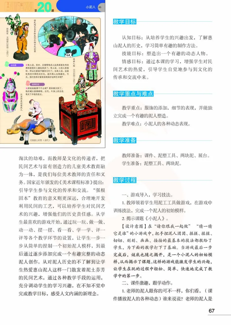 美术教参3b_电子课本_小学教学用书_小学美术_苏教版