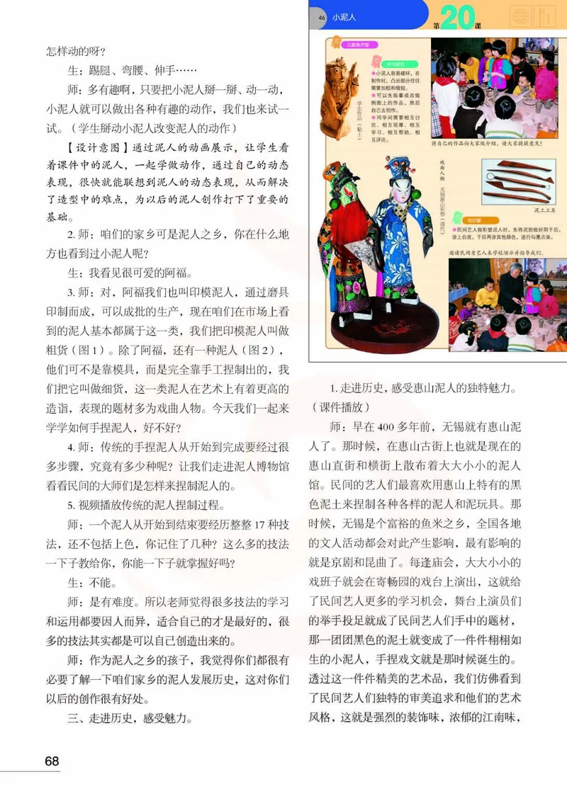 美术教参3b_电子课本_小学教学用书_小学美术_苏教版
