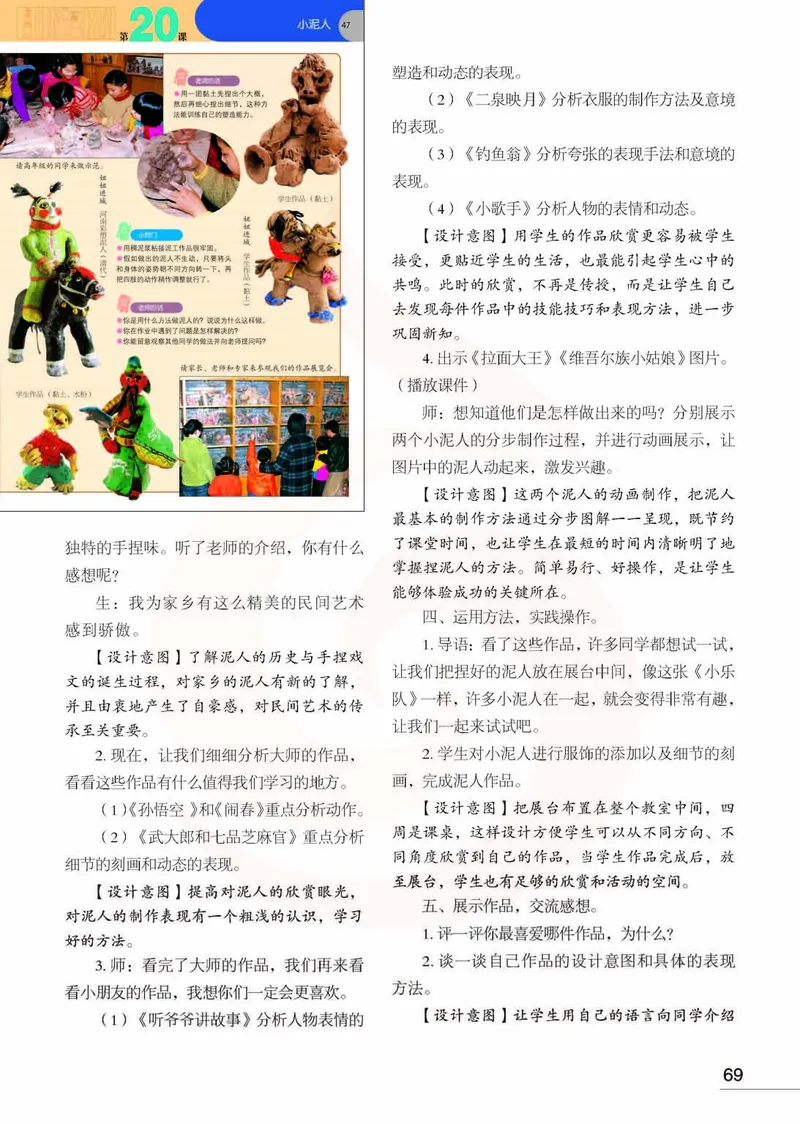 美术教参3b_电子课本_小学教学用书_小学美术_苏教版