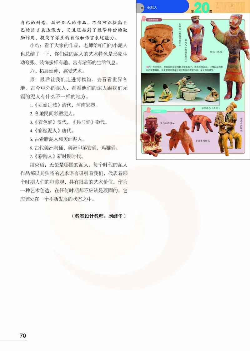 美术教参3b_电子课本_小学教学用书_小学美术_苏教版