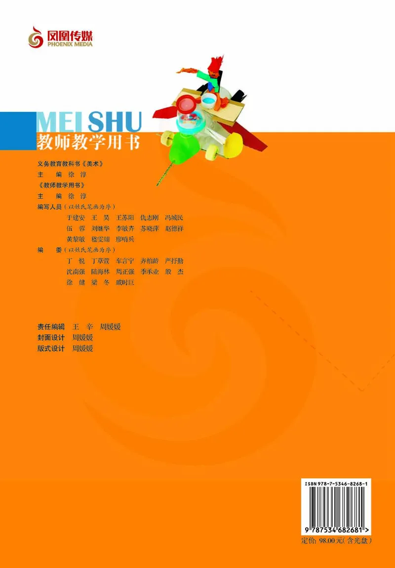 美术教参3b_电子课本_小学教学用书_小学美术_苏教版