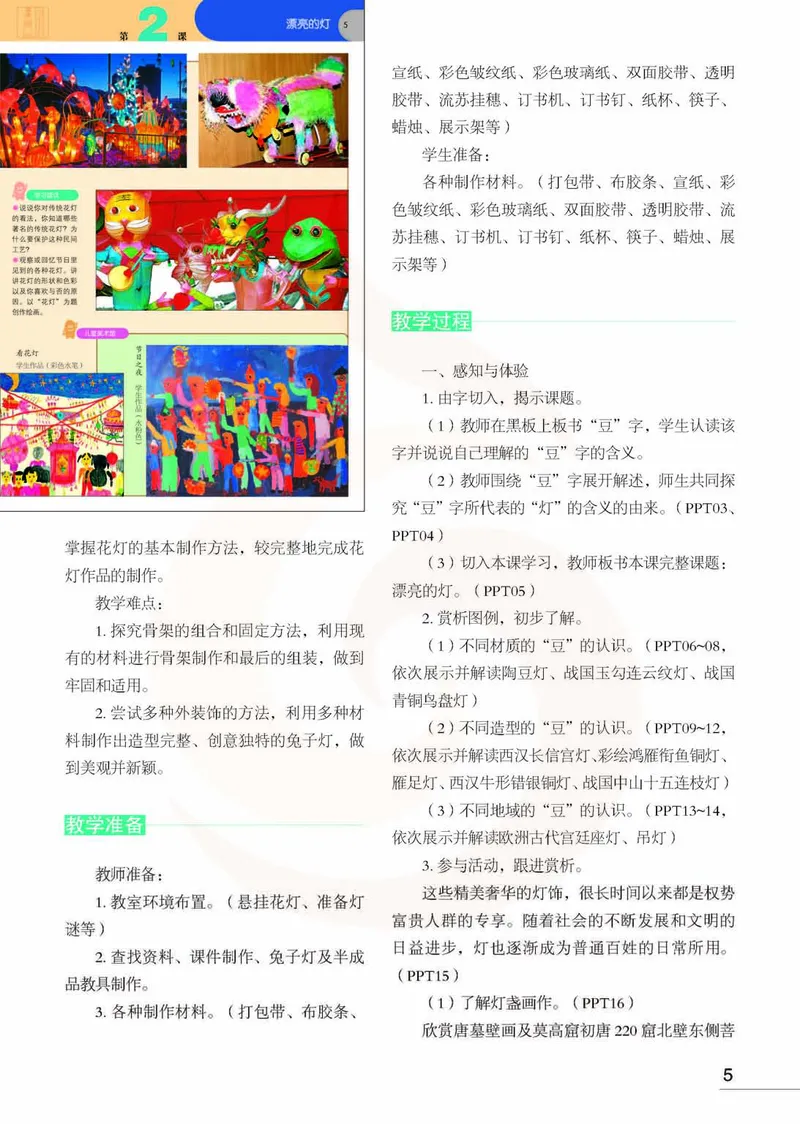 美术教参3b_电子课本_小学教学用书_小学美术_苏教版