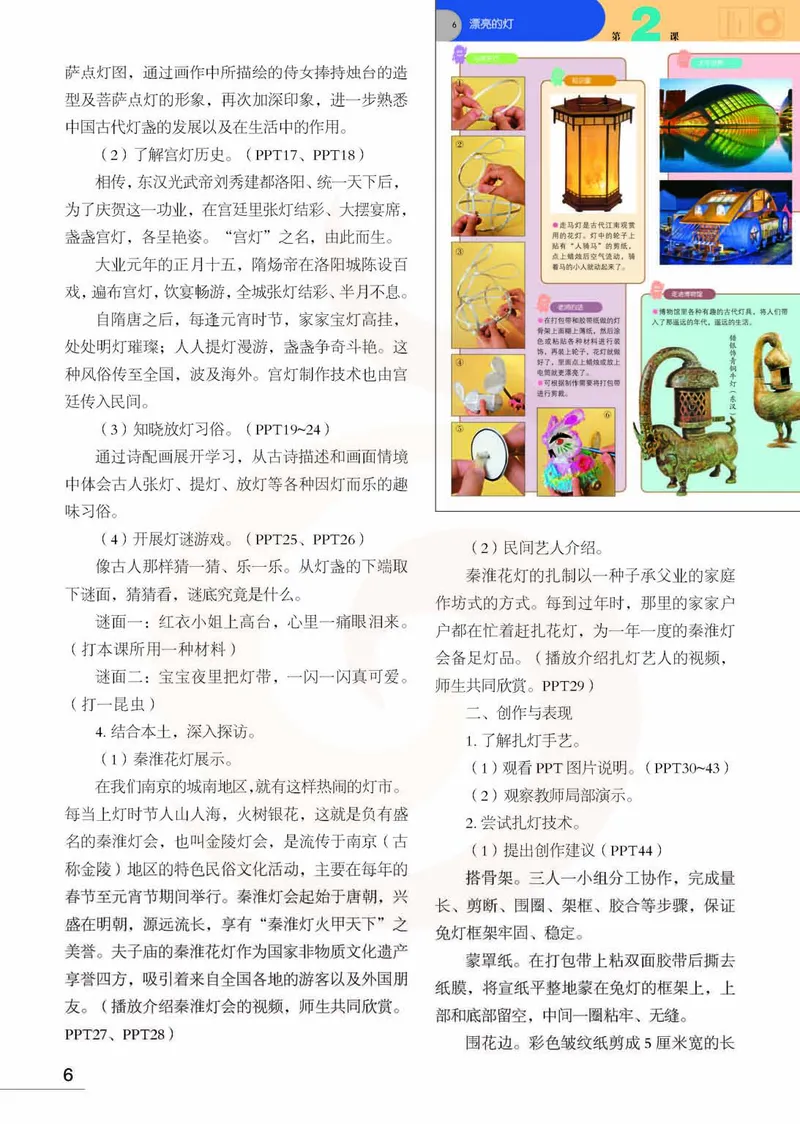 美术教参3b_电子课本_小学教学用书_小学美术_苏教版