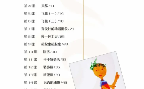 美术教参3b_电子课本_小学教学用书_小学美术_苏教版