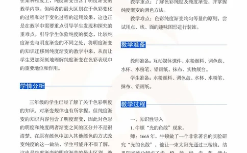 美术教参3b_电子课本_小学教学用书_小学美术_苏教版