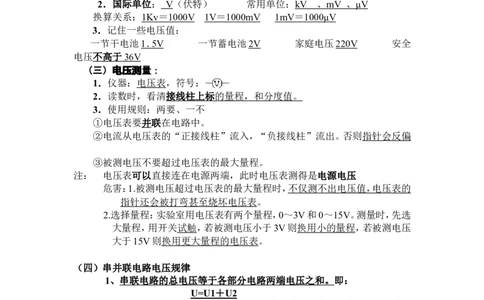 第十六章电压电阻-知识点归纳与练习_初物_1初中物理