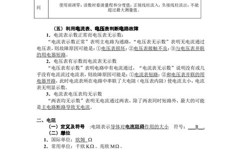 第十六章电压电阻-知识点归纳与练习_初物_1初中物理