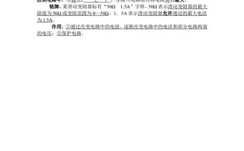 第十六章电压电阻-知识点归纳与练习_初物_1初中物理