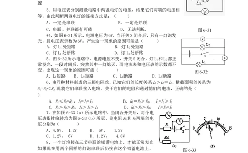 第十六章电压电阻-知识点归纳与练习_初物_1初中物理