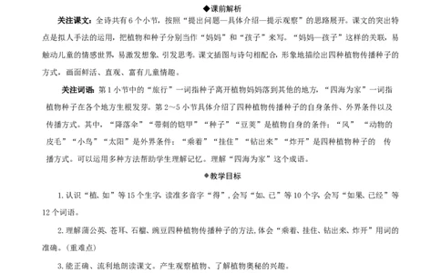 3植物妈妈有办法精华版教案_二年级上册_赠送资料-25年秋期课件+教案_第一单元_3植物妈妈有办法