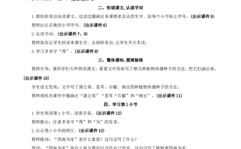 3植物妈妈有办法精华版教案_二年级上册_赠送资料-25年秋期课件+教案_第一单元_3植物妈妈有办法