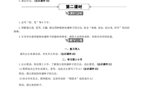 3植物妈妈有办法精华版教案_二年级上册_赠送资料-25年秋期课件+教案_第一单元_3植物妈妈有办法