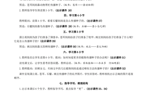 3植物妈妈有办法精华版教案_二年级上册_赠送资料-25年秋期课件+教案_第一单元_3植物妈妈有办法