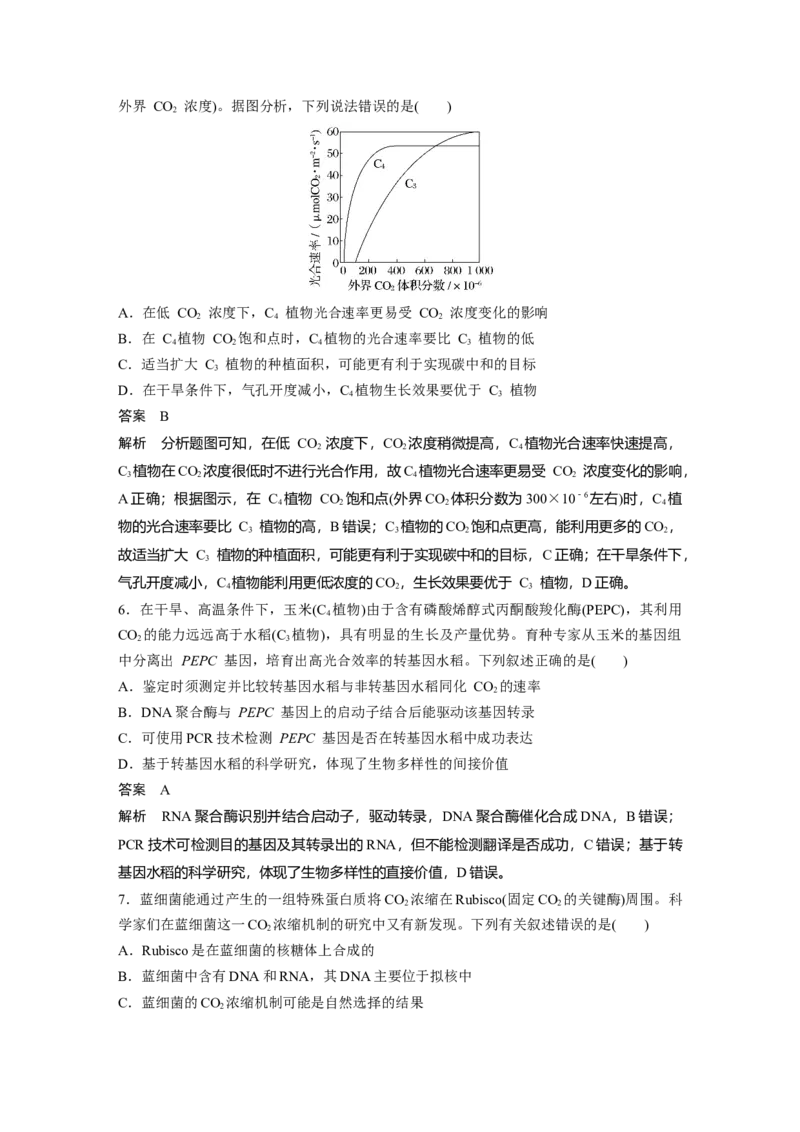 第三单元　专题突破2　不同生物固定二氧化碳的方式比较_2025年新高考资料_一轮复习_2025大一轮复习讲义+课件（完结）_2025大一轮复习讲义生物教师用书Word版文档整书