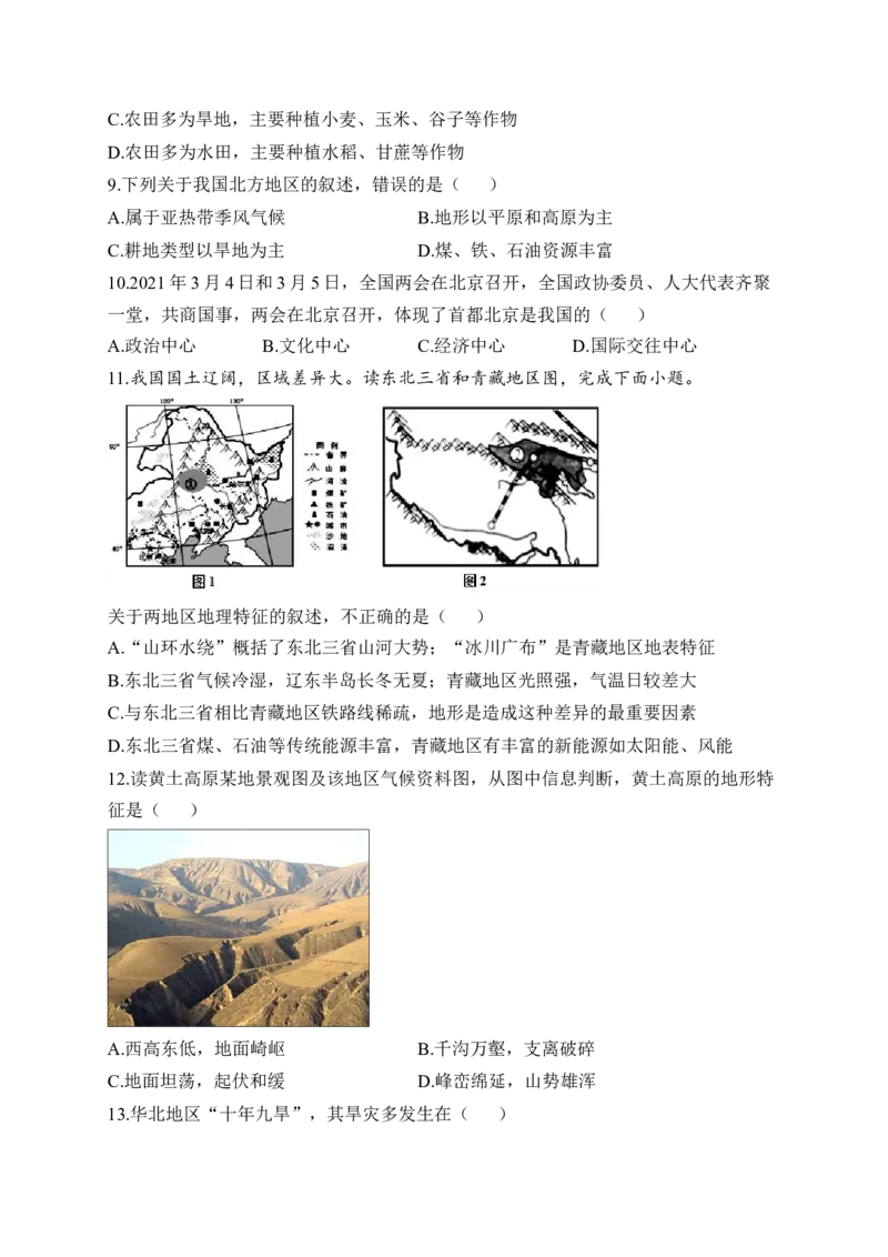 2023届中考地理高频考点综合练习：专题十四北方地区（1）_7地理中考复习_2023年中考复习资料_一轮复习_2023届中考地理一轮高频考点综合练习（含解析）