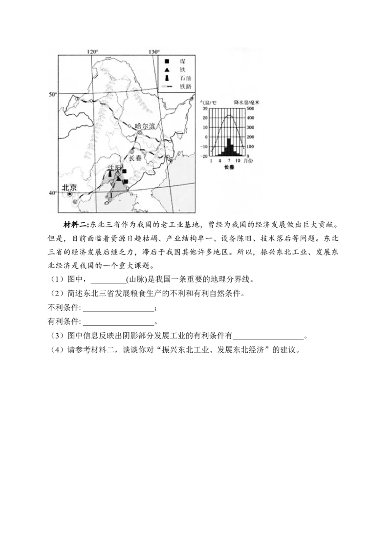 2023届中考地理高频考点综合练习：专题十四北方地区（1）_7地理中考复习_2023年中考复习资料_一轮复习_2023届中考地理一轮高频考点综合练习（含解析）