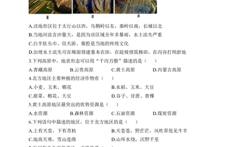 2023届中考地理高频考点综合练习：专题十四北方地区（1）_7地理中考复习_2023年中考复习资料_一轮复习_2023届中考地理一轮高频考点综合练习（含解析）