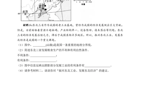 2023届中考地理高频考点综合练习：专题十四北方地区（1）_7地理中考复习_2023年中考复习资料_一轮复习_2023届中考地理一轮高频考点综合练习（含解析）