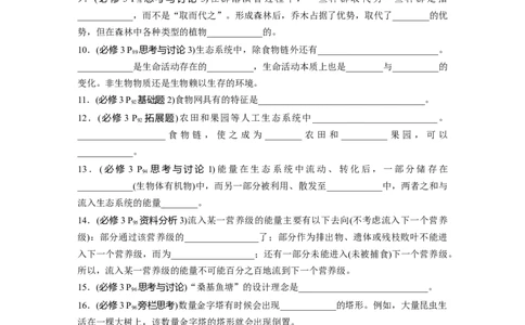 第一篇专题七考点一　种群和群落_通用版（老高考）复习资料_2023年复习资料_二轮复习_2023年高考生物二轮复习讲义+课件（全国版）_2023年高考生物二轮复习讲义（全国版）_学生版