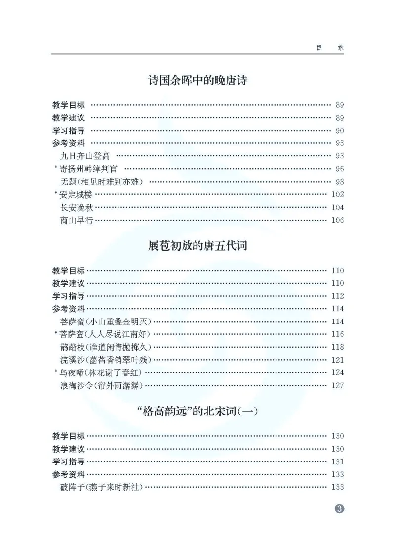 语文教参-选修-tangshi_电子课本_高中教学用书_苏教版、译林版