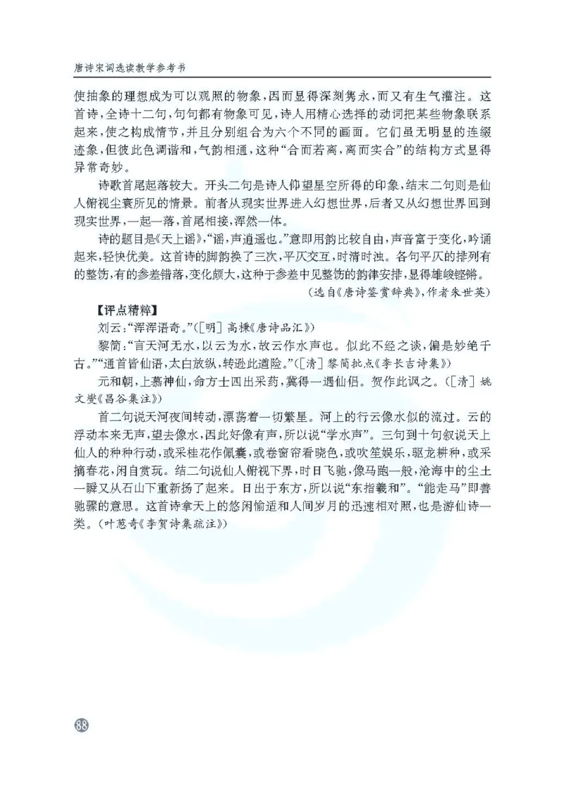 语文教参-选修-tangshi_电子课本_高中教学用书_苏教版、译林版