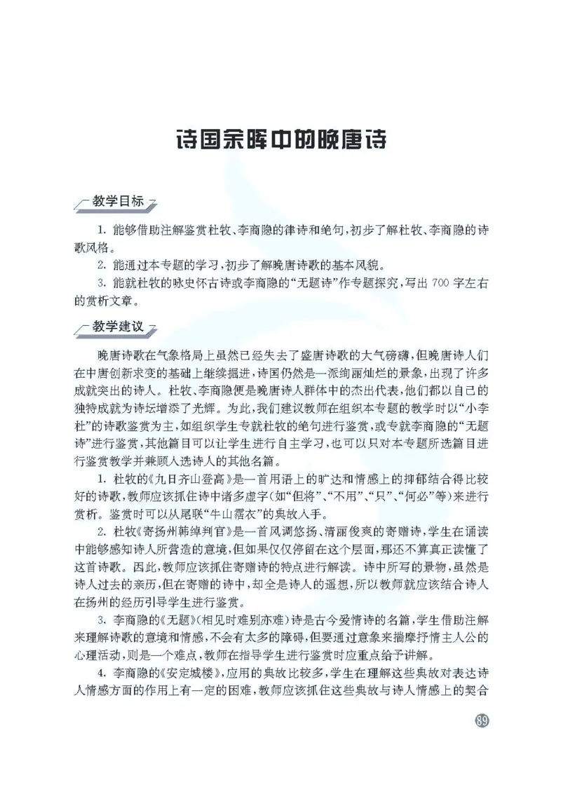 语文教参-选修-tangshi_电子课本_高中教学用书_苏教版、译林版
