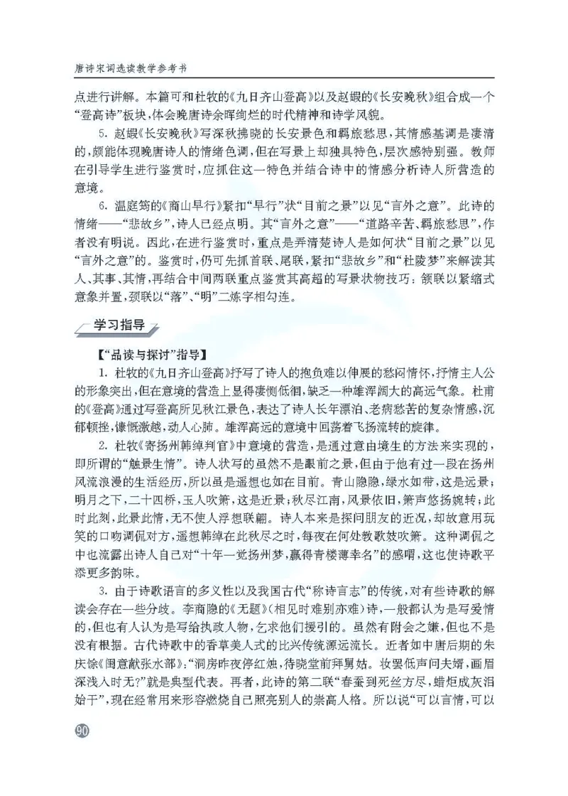 语文教参-选修-tangshi_电子课本_高中教学用书_苏教版、译林版