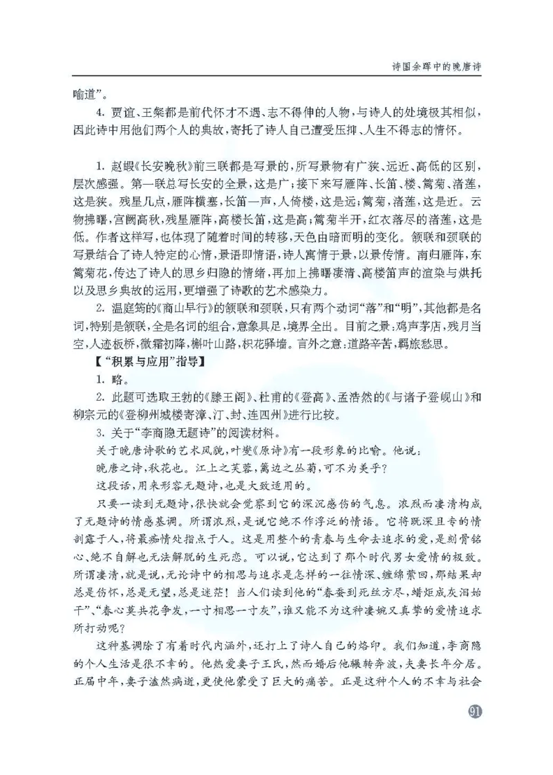 语文教参-选修-tangshi_电子课本_高中教学用书_苏教版、译林版