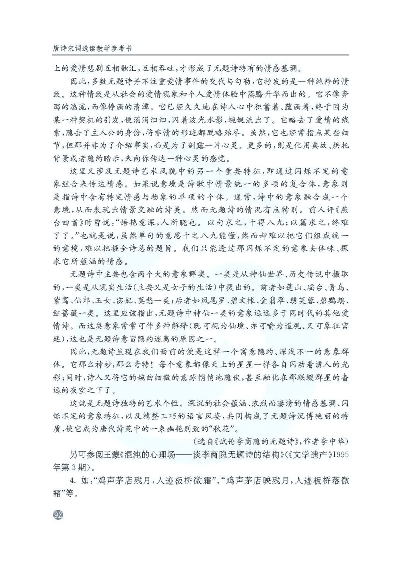 语文教参-选修-tangshi_电子课本_高中教学用书_苏教版、译林版
