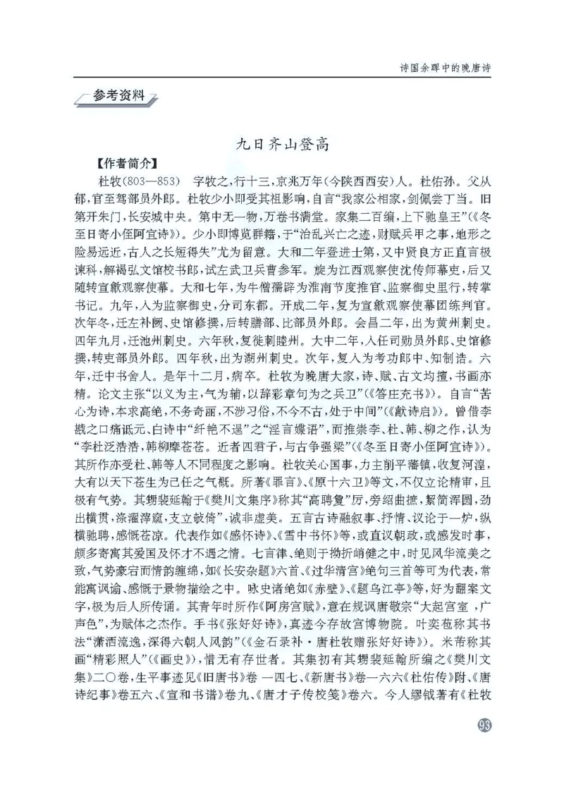 语文教参-选修-tangshi_电子课本_高中教学用书_苏教版、译林版