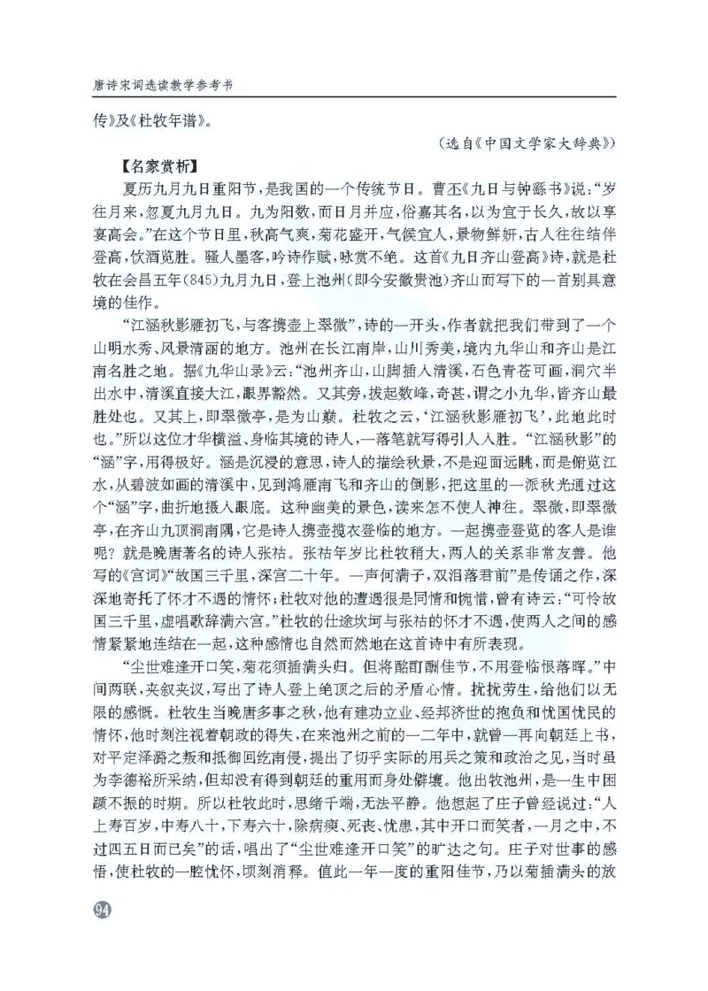 语文教参-选修-tangshi_电子课本_高中教学用书_苏教版、译林版